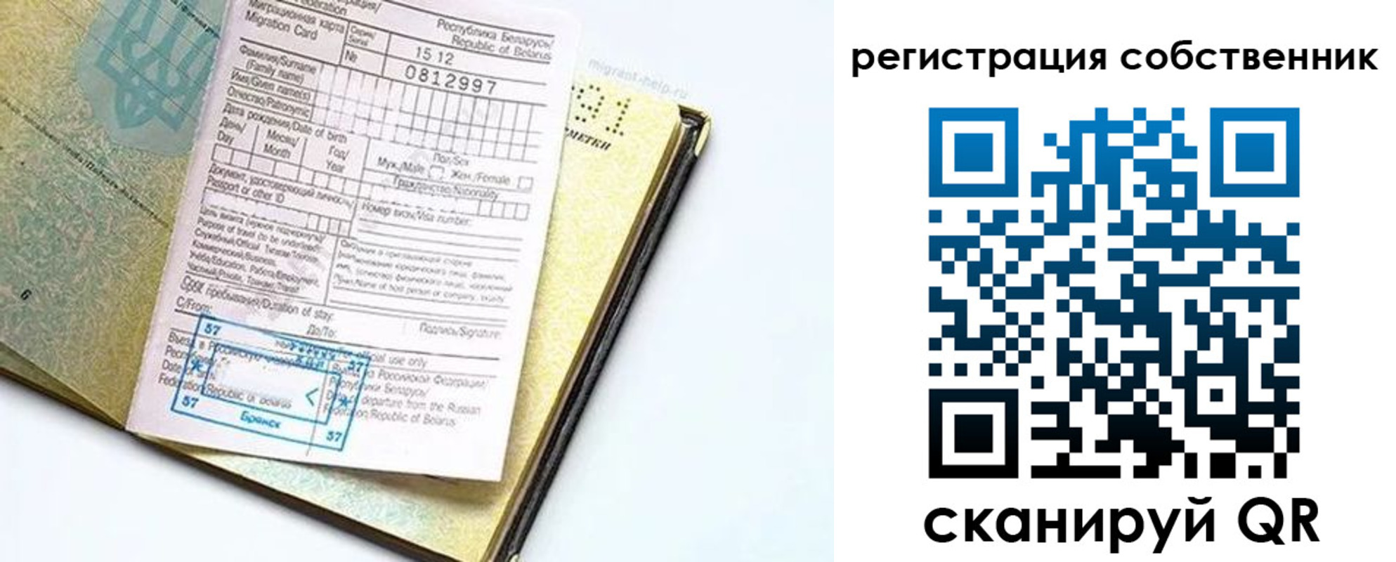 прописка законно в Славгороде