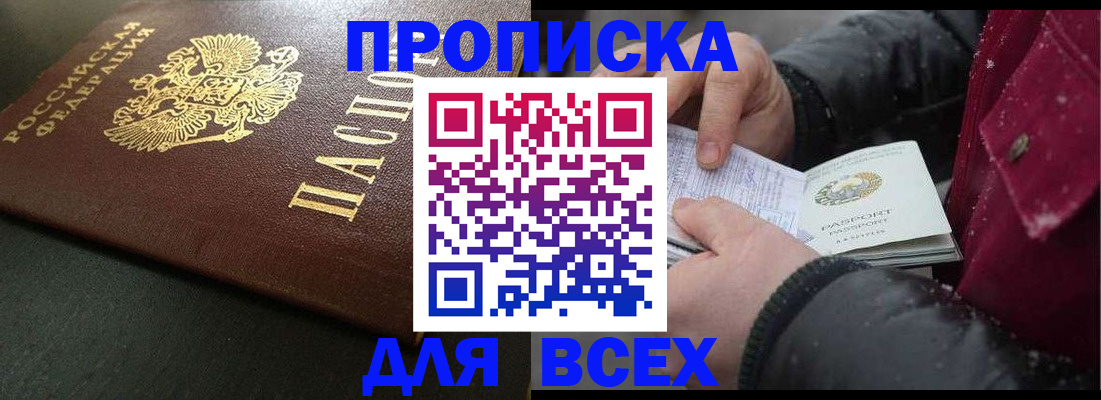 временная регистрация в квартире в Славгороде