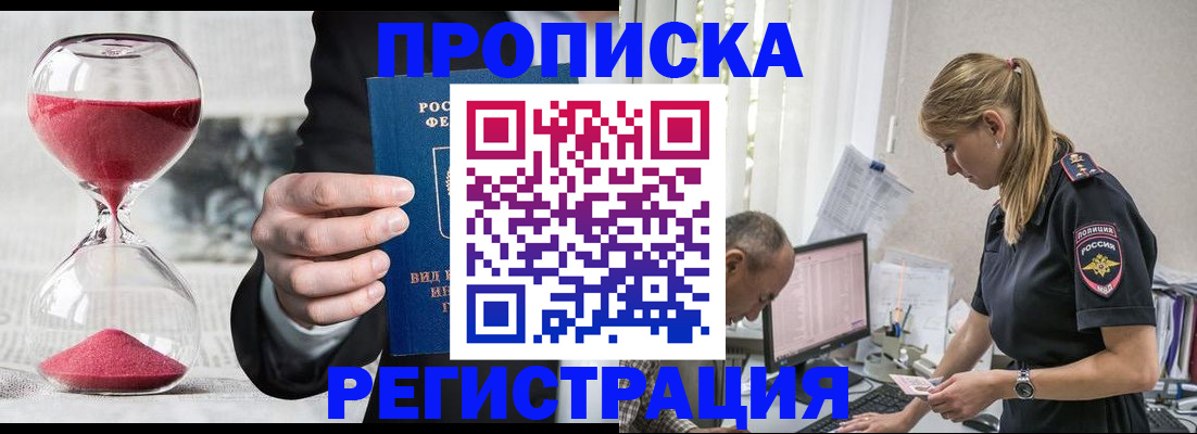временная регистрация для всех в Славгороде