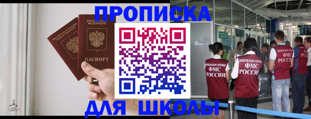 прописка от собственника в Славгороде