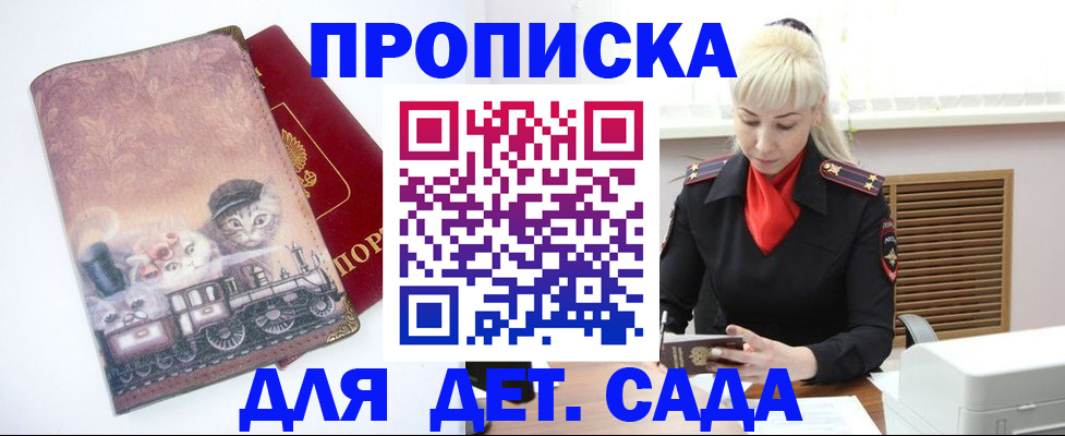 временная регистрация в квартире в Славгороде