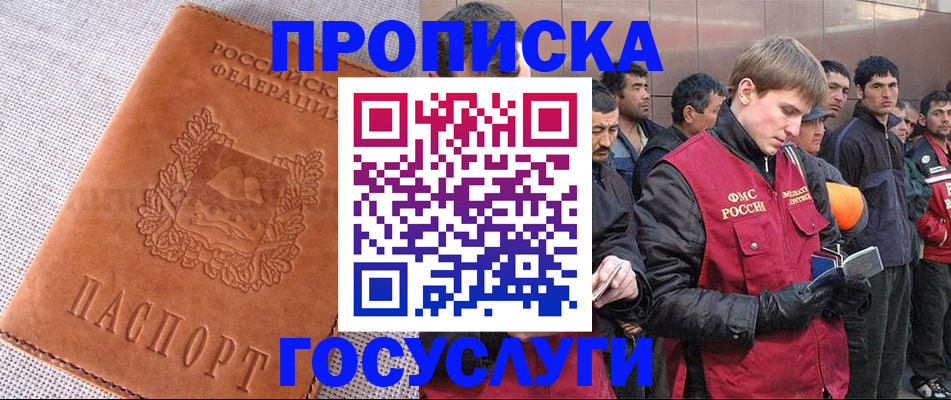 временная регистрация в квартире в Славгороде